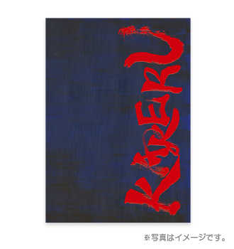 舞台【KAKERU】オフィシャルハンドブック